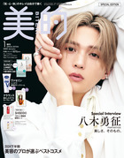 美的　１月号増刊