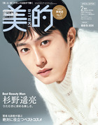 美的　２月号増刊