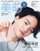 美的　６月号増刊