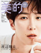 美的　７月号増刊