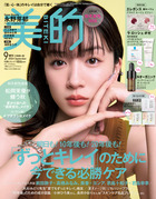 美的　９月号増刊