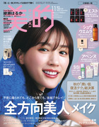 美的　１１月号増刊