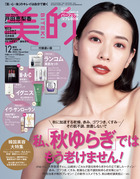 美的　１２月号増刊