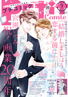 プチコミック増刊 2023年冬・春・夏・秋、2024年冬・春・夏・秋 プチコミック | 雑誌 | 小学館