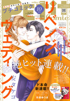 プチコミック　１０月号
