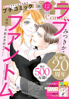プチコミック　１２月号