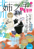 姉系プチコミック　１月号