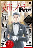 姉系プチコミック　５月号