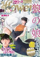 月刊flowers 7月号 | 雑誌 | 小学館