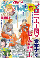 月刊flowers 8月号 | 雑誌 | 小学館