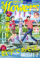 月刊フラワーズ◇ 2015〜３3冊 ◇超美品◇小学館 月刊フラワーズ◇ 2015〜33冊 ◇超美品◇小学館