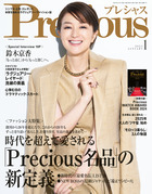 Ｐｒｅｃｉｏｕｓ　１月号