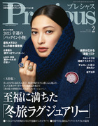Ｐｒｅｃｉｏｕｓ　２月号