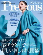 Ｐｒｅｃｉｏｕｓ　３月号