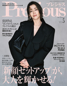 Ｐｒｅｃｉｏｕｓ　５月号