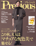 Ｐｒｅｃｉｏｕｓ　１１月号