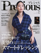 Ｐｒｅｃｉｏｕｓ　１２月号