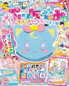 ぷっちぐみ