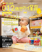 ０・１・２歳児の保育　２０２５春