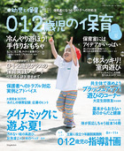 ０・１・２歳児の保育　２０２５夏