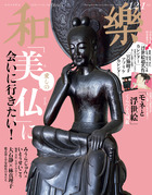 和樂　１２・１月号