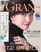 美的ＧＲＡＮＤ　冬号　増刊