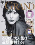 美的ＧＲＡＮＤ　秋号　増刊