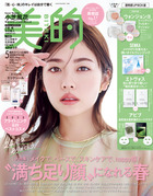 美的　５月号　透明感ＵＰ　ＢＯＸ版