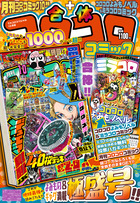 別冊コロコロコミック  ミラコロ  10月号 2022 別冊コロコロコミック ミラコロ 10月号 2022