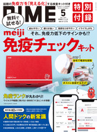 ＤＩＭＥスペシャル　５月号