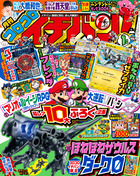 コロコロイチバン！　１月号