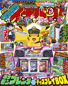 コロコロイチバン！　６月号