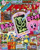 コロコロイチバン！ | 雑誌 | 小学館