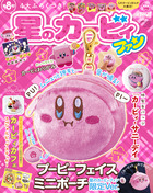星のカービィファン　第８号