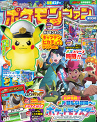 ポケモンファン 93 | 雑誌 | 小学館