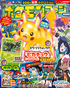 ポケモンファン 89 | 雑誌 | 小学館