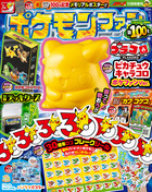 ポケモンファン | 雑誌 | 小学館