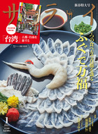 サライ　１月号