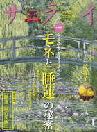 サライ　１月号