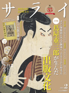 サライ　２月号