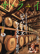 サライ　３月号