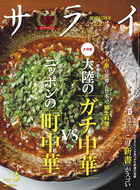 サライ　３月号