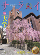 サライ　４月号