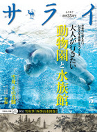 サライ　５月号