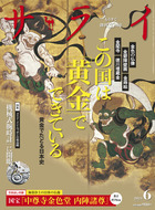 サライ　６月号