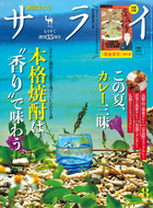 サライ　８月号