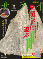 サライ　９月号