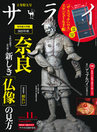 サライ　１１月号