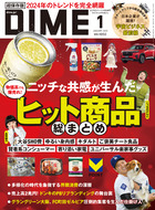 ＤＩＭＥ　１月号