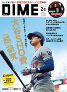 ＤＩＭＥ　２・３月合併号